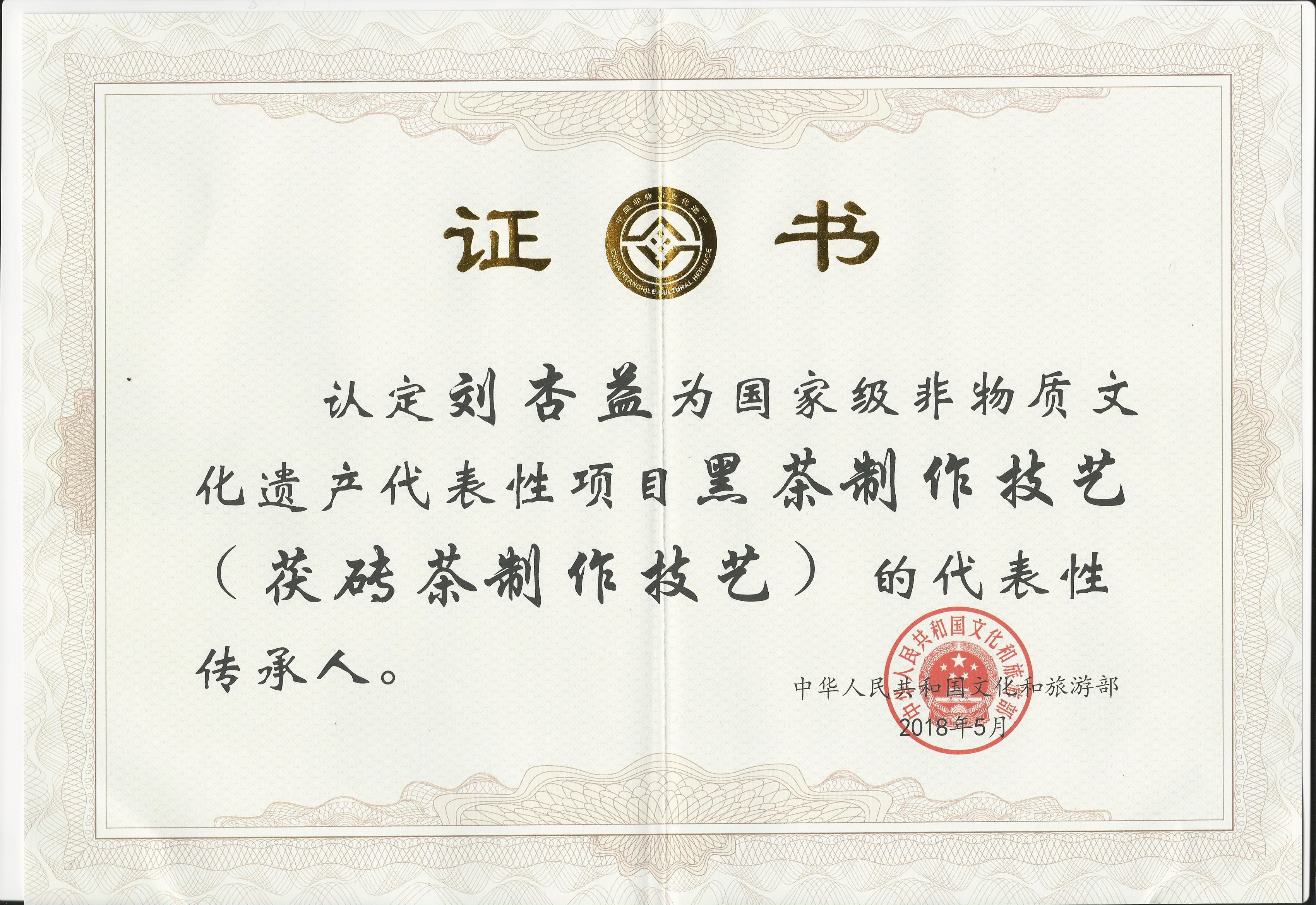 国家级非物质文化遗产代表性传承人