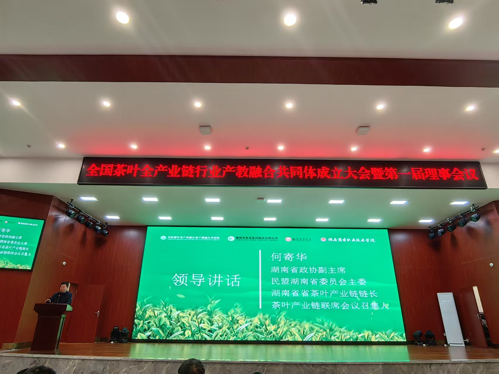 益阳茶厂有限公司获任全国茶叶全产业链行业产教融合共同体副理事长单位